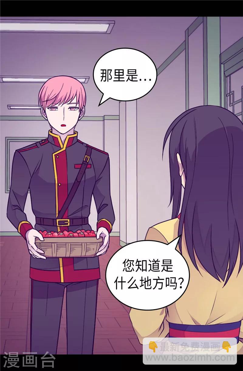🍴据说我是王的女儿 第386话 谢谢您，救了我 第30页