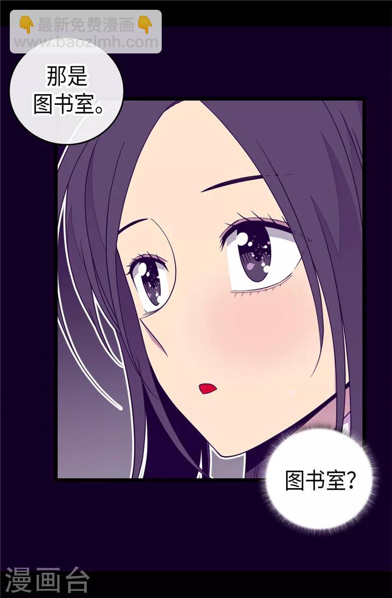 🍴据说我是王的女儿 第386话 谢谢您，救了我 第31页