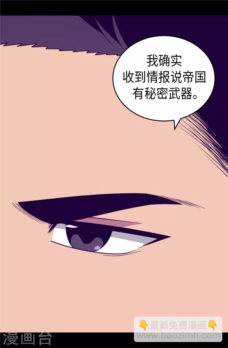 🍴据说我是王的女儿 第388话 “真正的”骑士 第12页