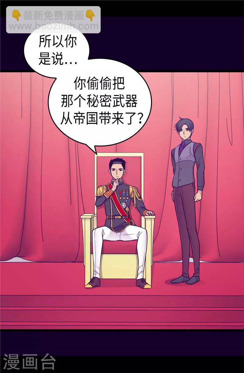 🍴据说我是王的女儿 第388话 “真正的”骑士 第13页