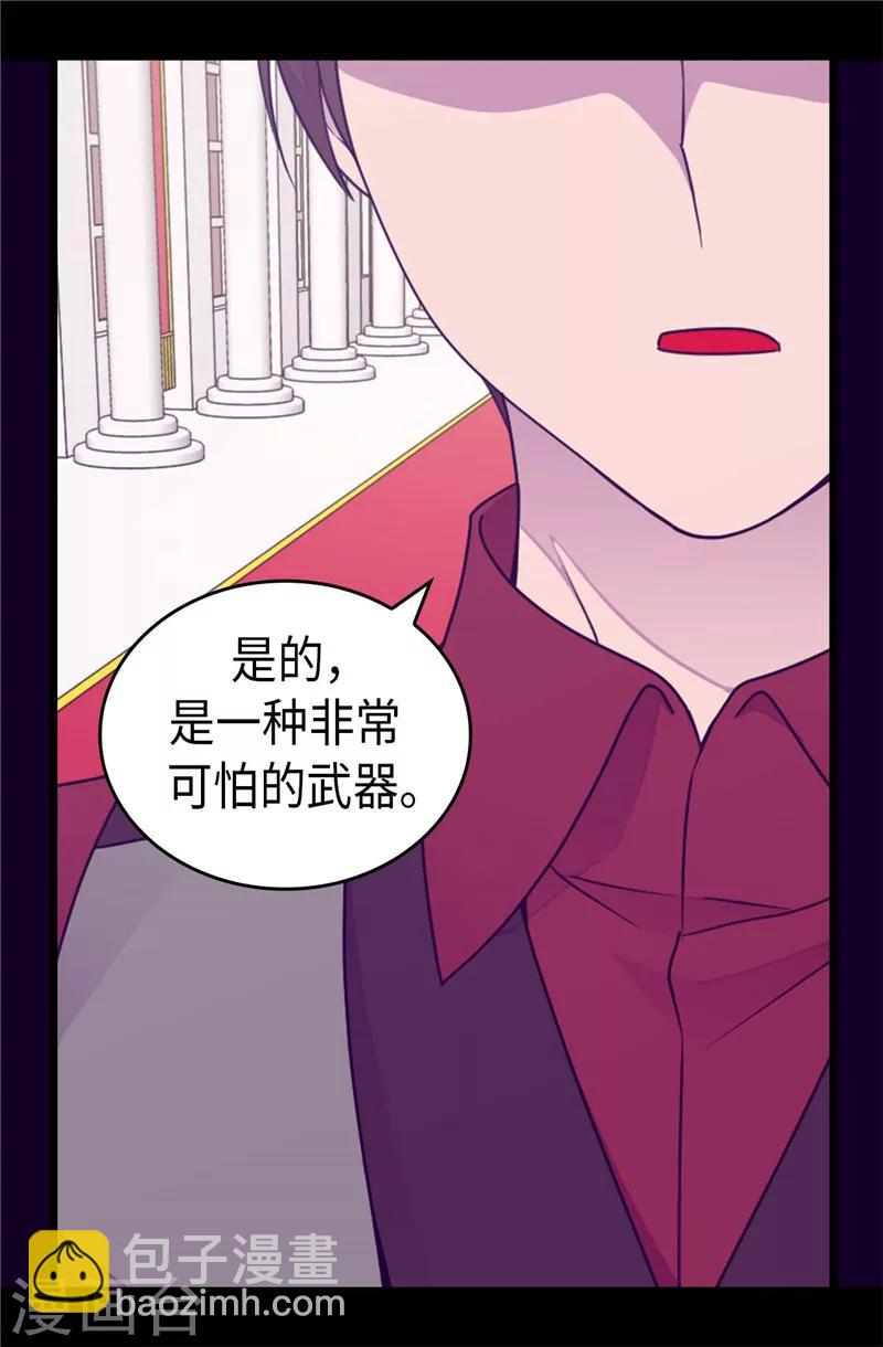 🍴据说我是王的女儿 第388话 “真正的”骑士 第14页