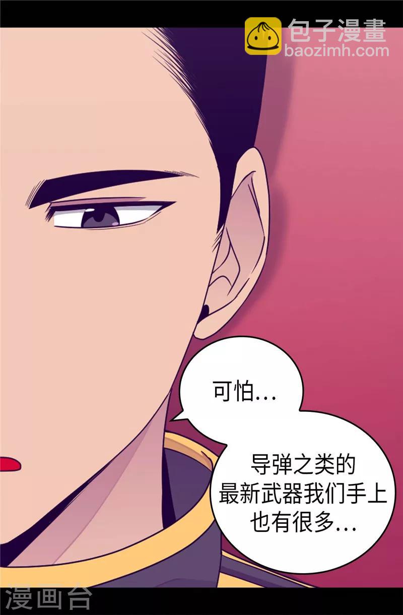 🍴据说我是王的女儿 第388话 “真正的”骑士 第15页