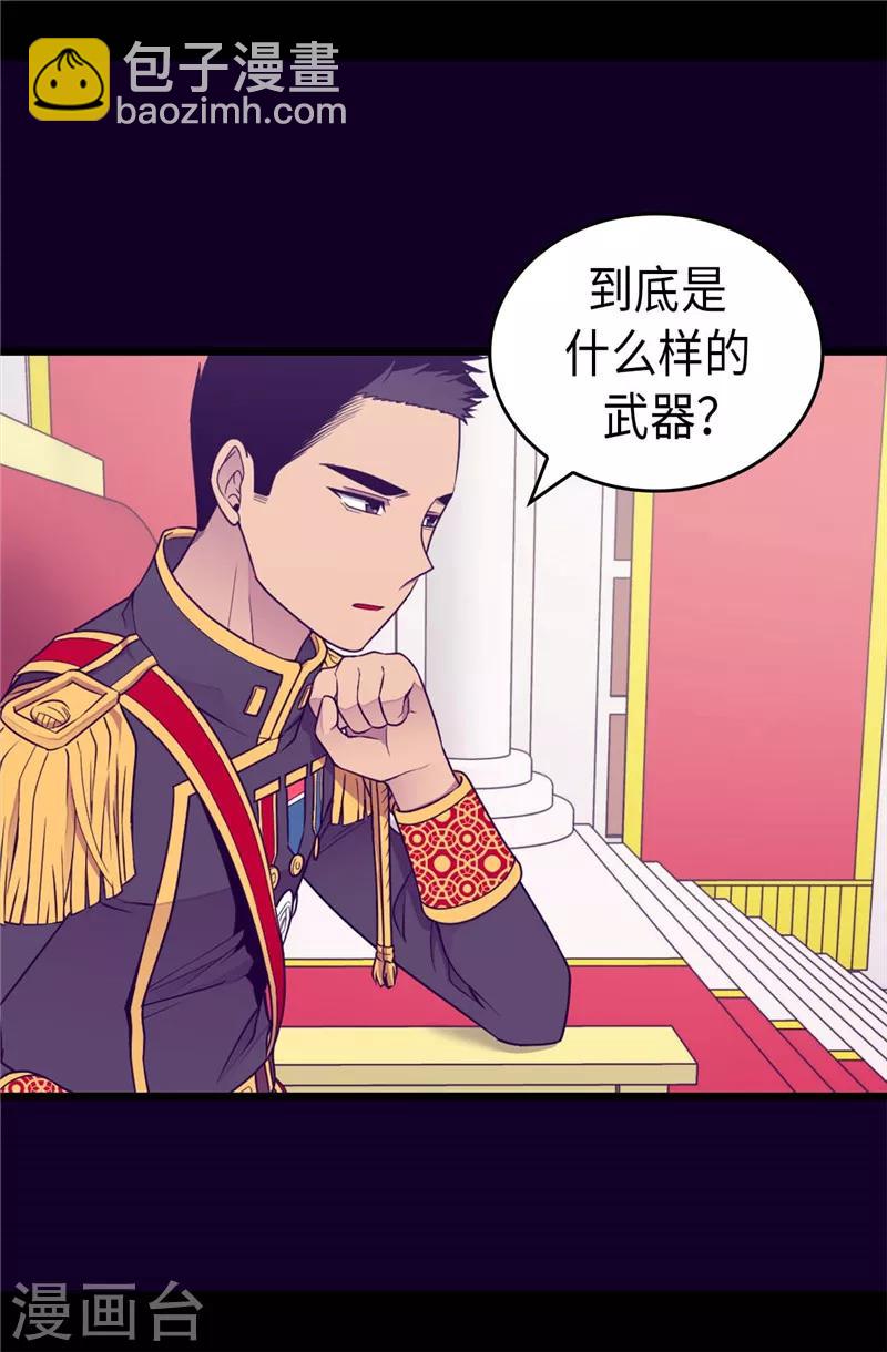 🍴据说我是王的女儿 第388话 “真正的”骑士 第17页