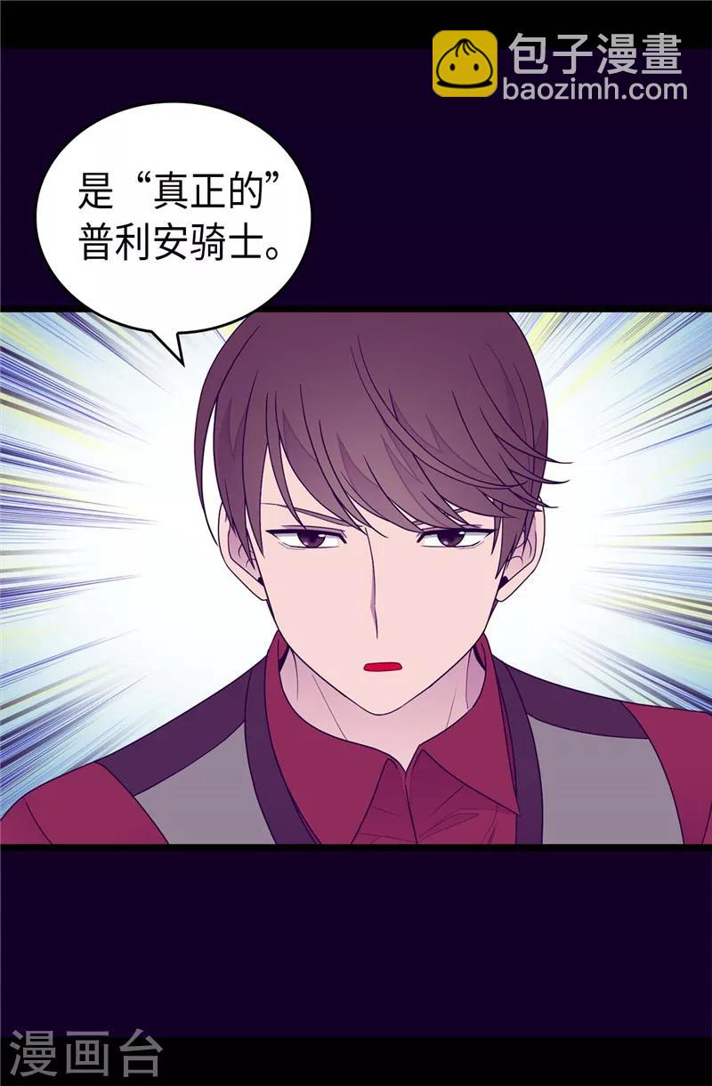 🍴据说我是王的女儿 第388话 “真正的”骑士 第18页