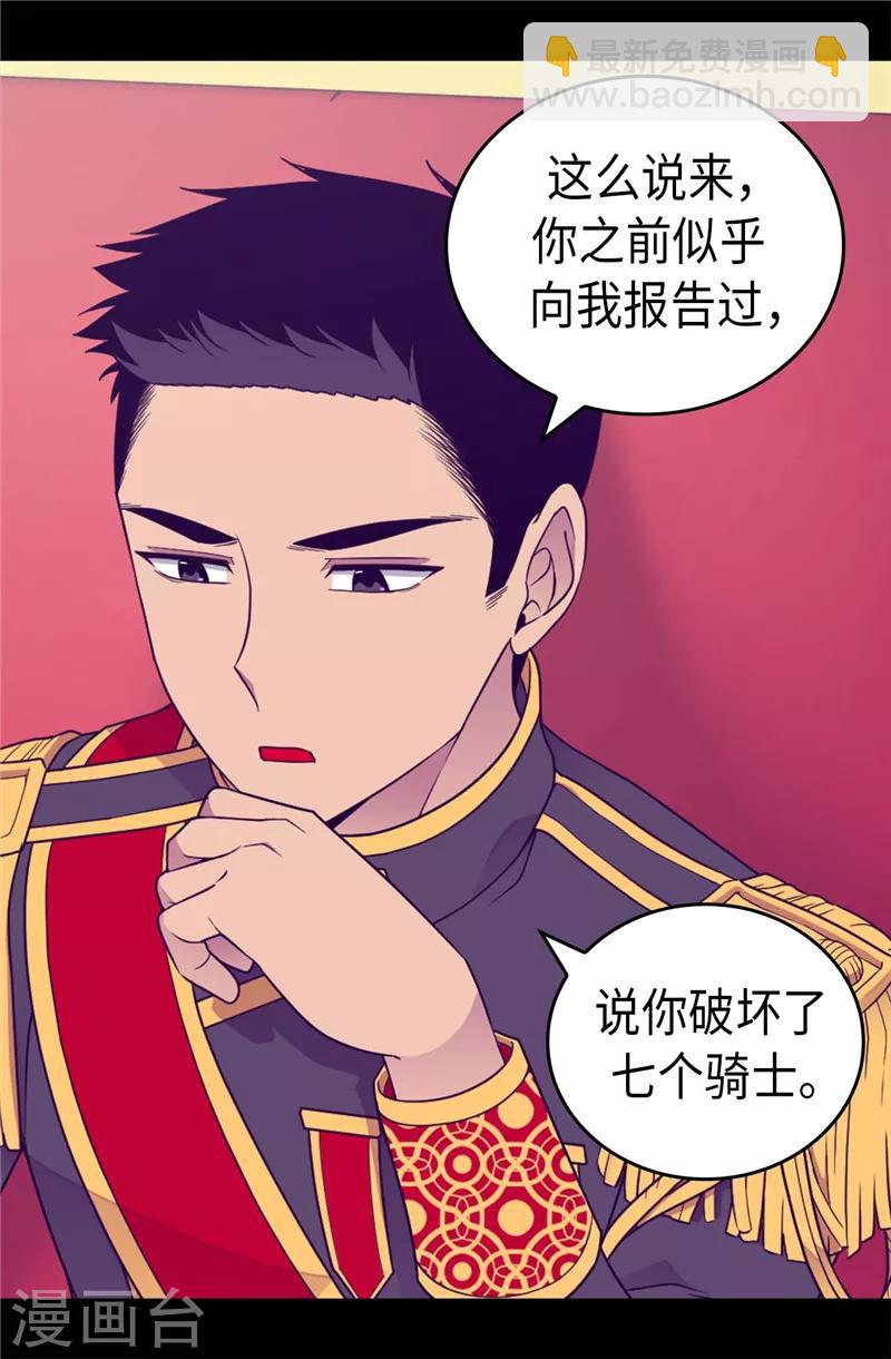 🍴据说我是王的女儿 第388话 “真正的”骑士 第20页