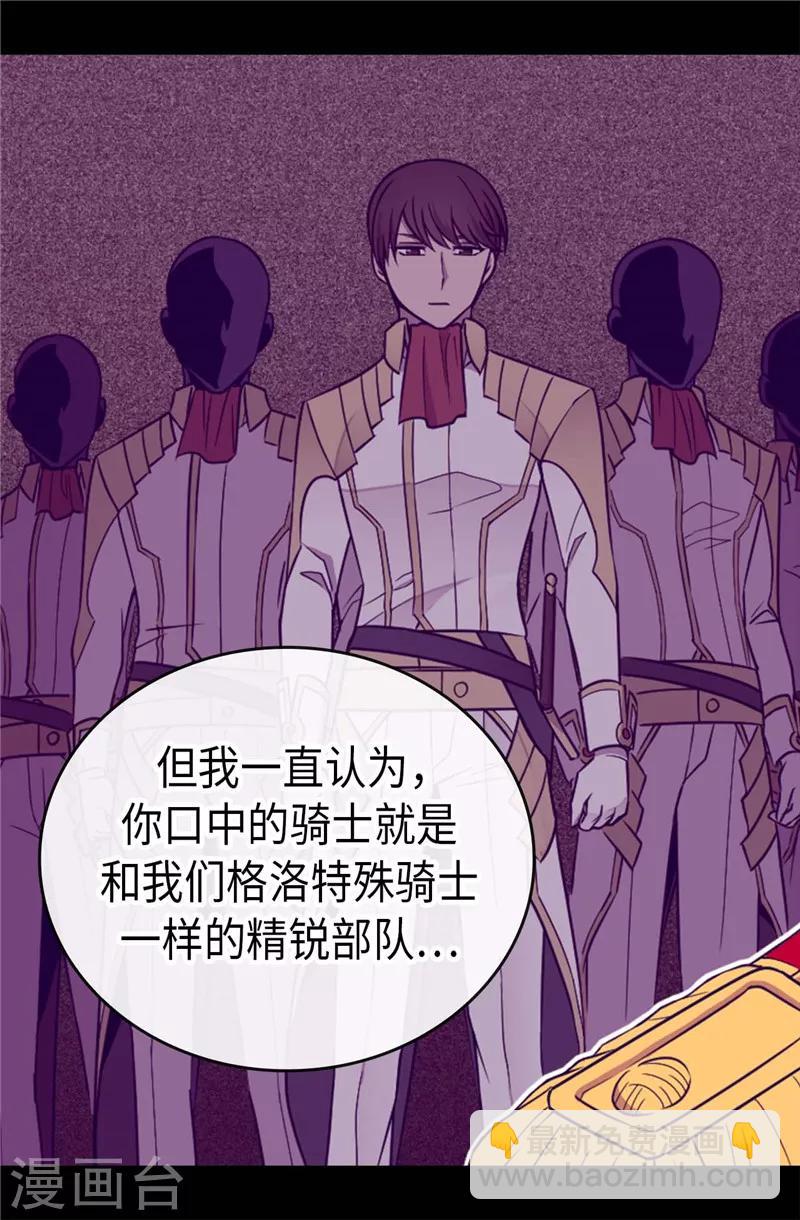 🍴据说我是王的女儿 第388话 “真正的”骑士 第21页