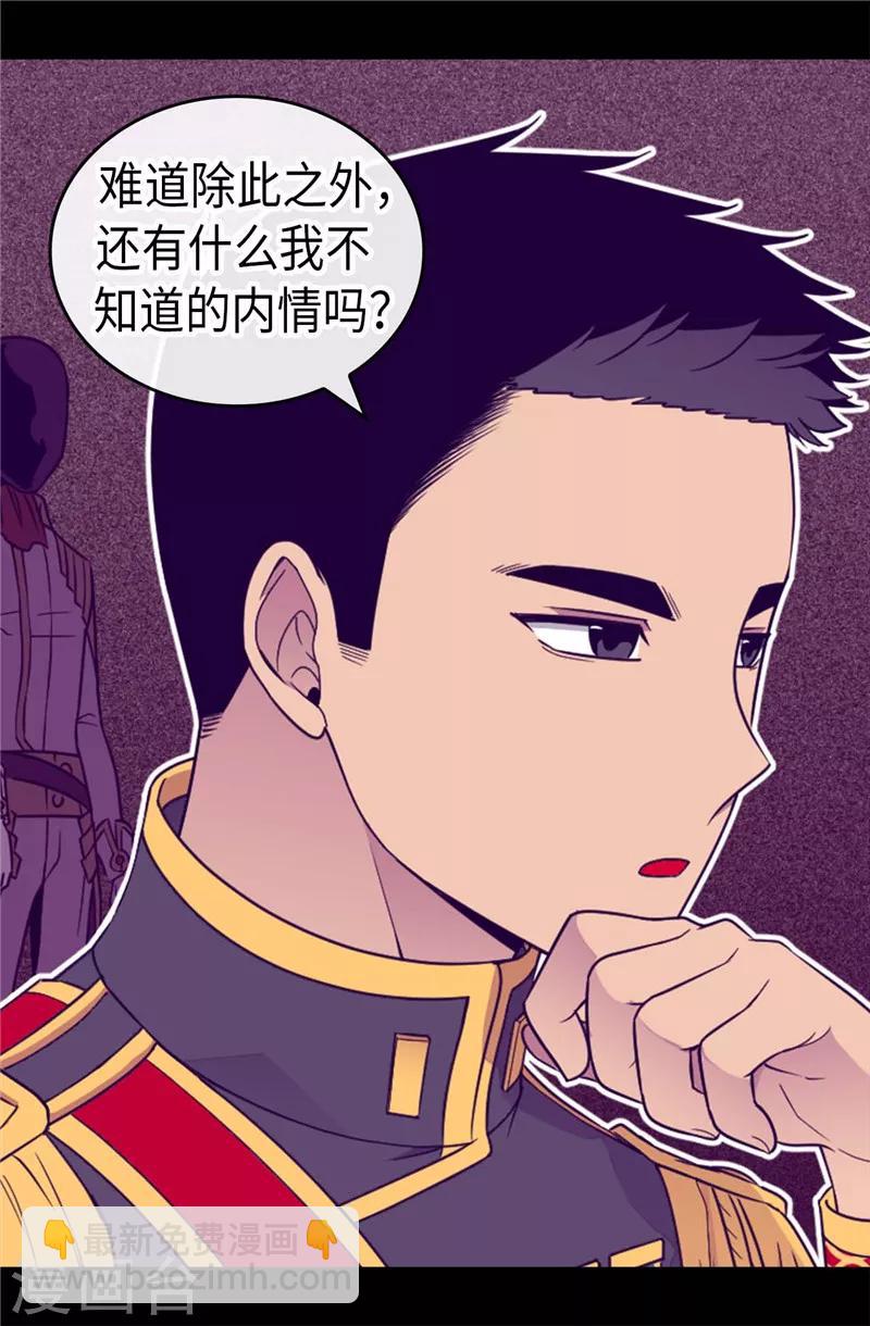 🍴据说我是王的女儿 第388话 “真正的”骑士 第22页