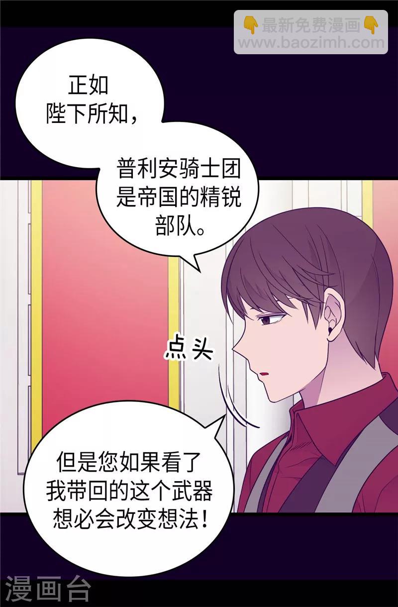 🍴据说我是王的女儿 第388话 “真正的”骑士 第23页