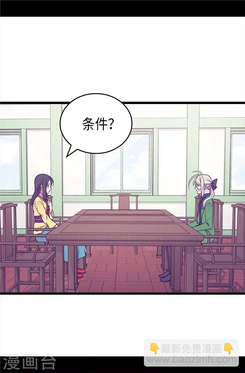 🍴据说我是王的女儿 第388话 “真正的”骑士 第3页