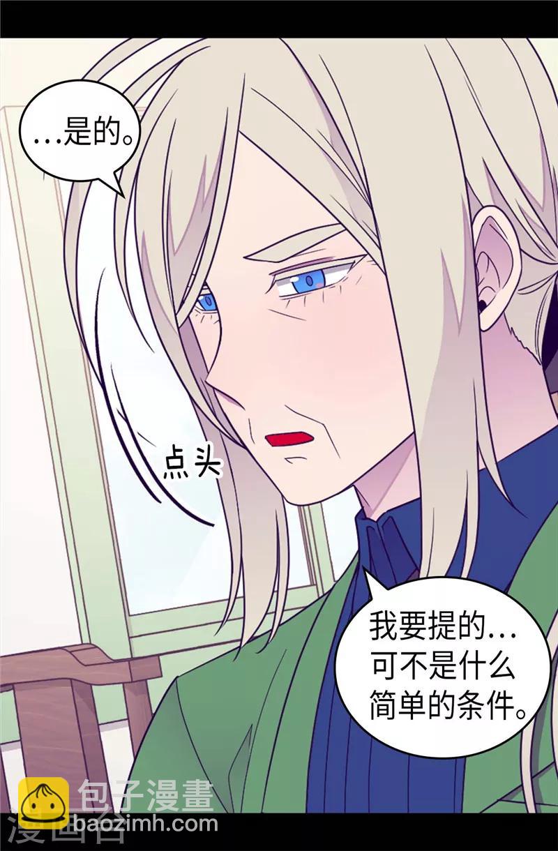 🍴据说我是王的女儿 第388话 “真正的”骑士 第4页