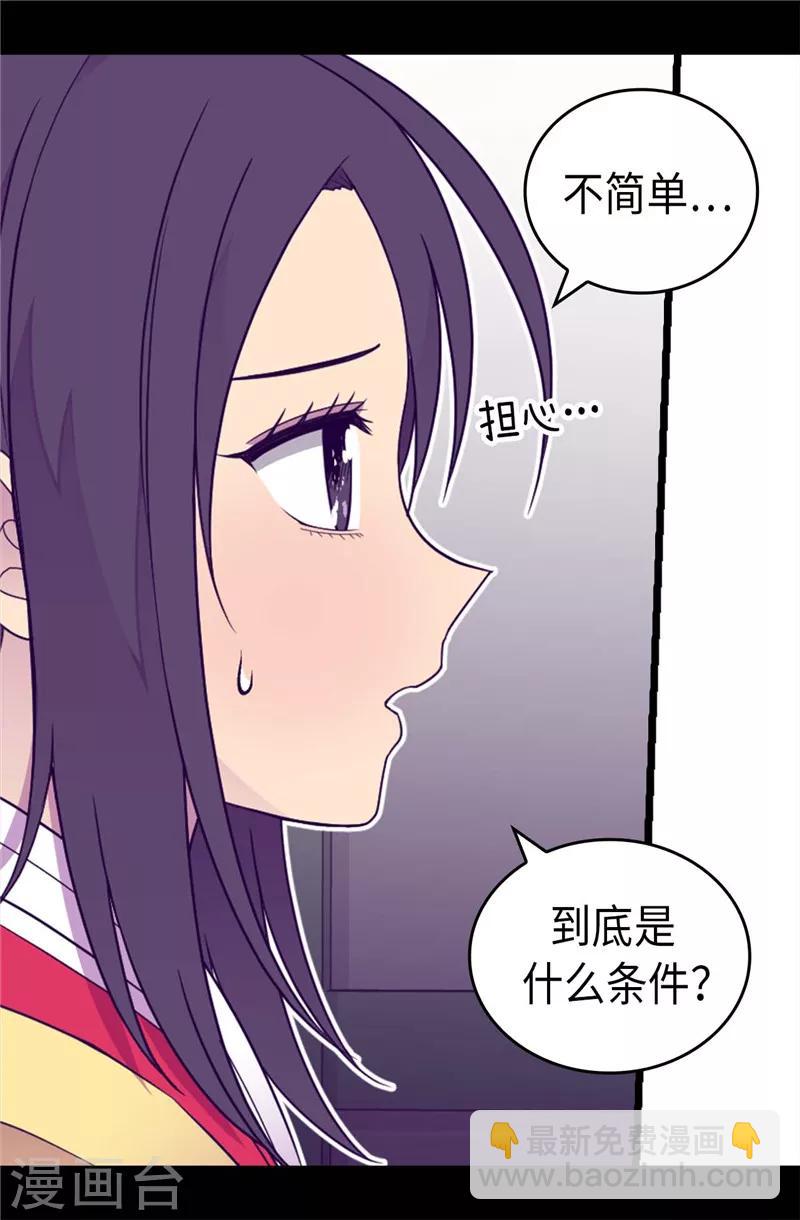 🍴据说我是王的女儿 第388话 “真正的”骑士 第5页