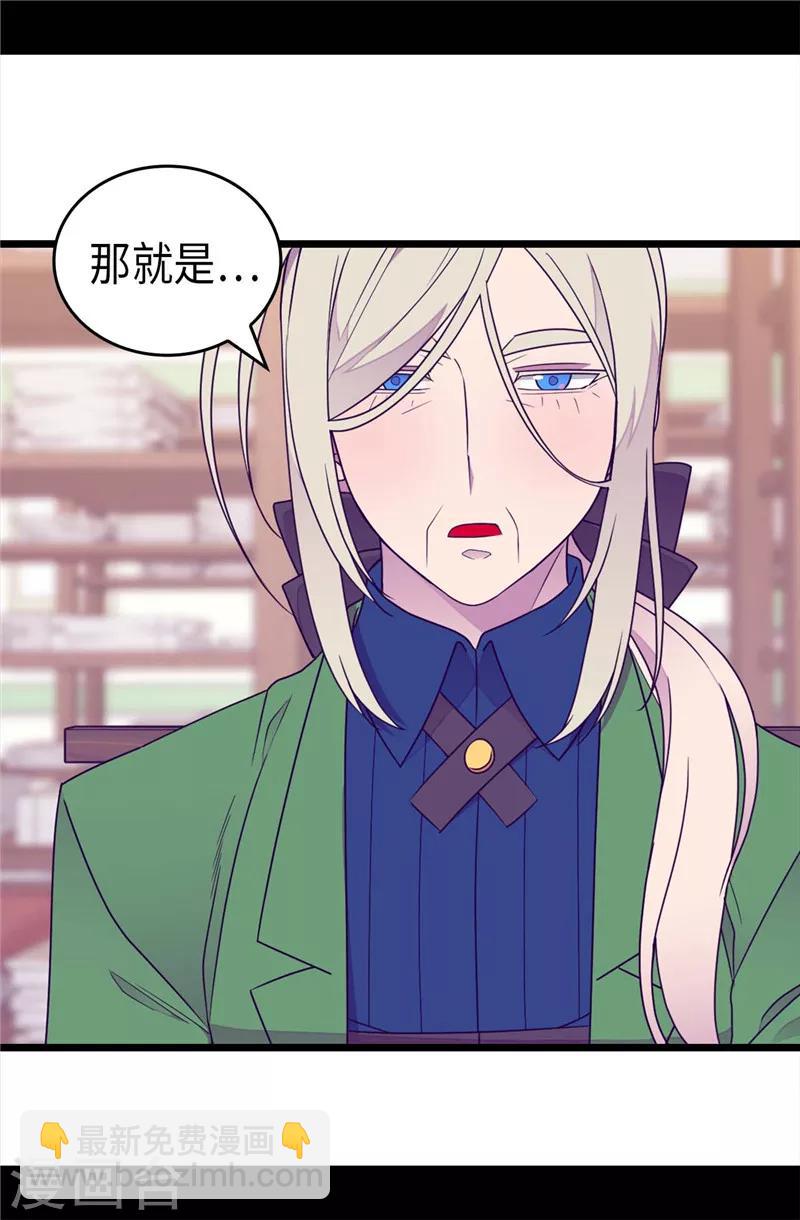 🍴据说我是王的女儿 第388话 “真正的”骑士 第8页