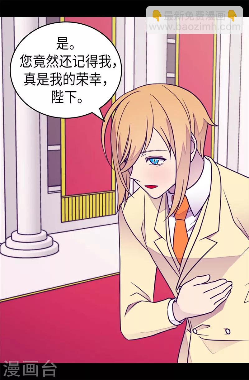🍴据说我是王的女儿 第390话 怪我太优秀 第10页