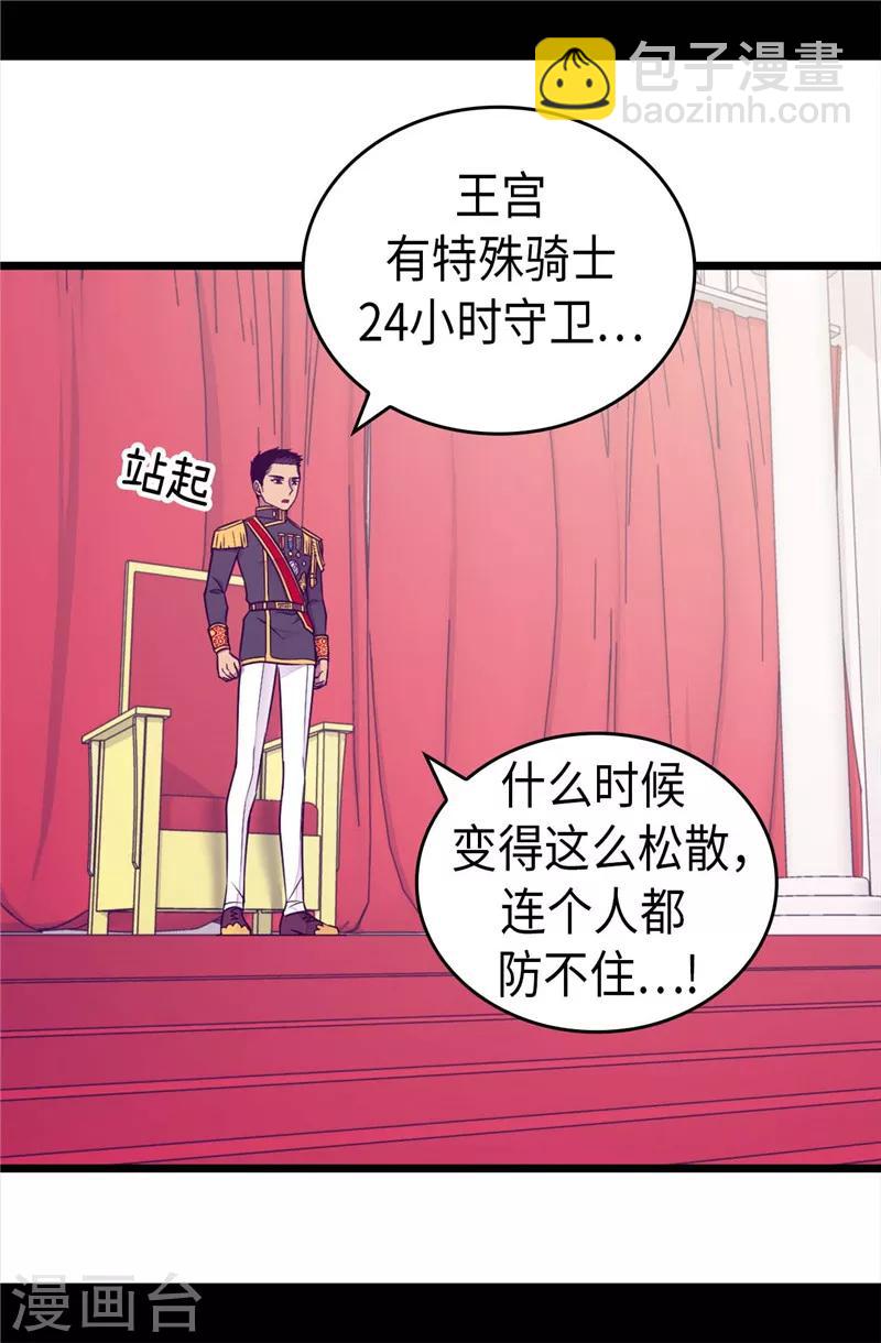 🍴据说我是王的女儿 第390话 怪我太优秀 第11页