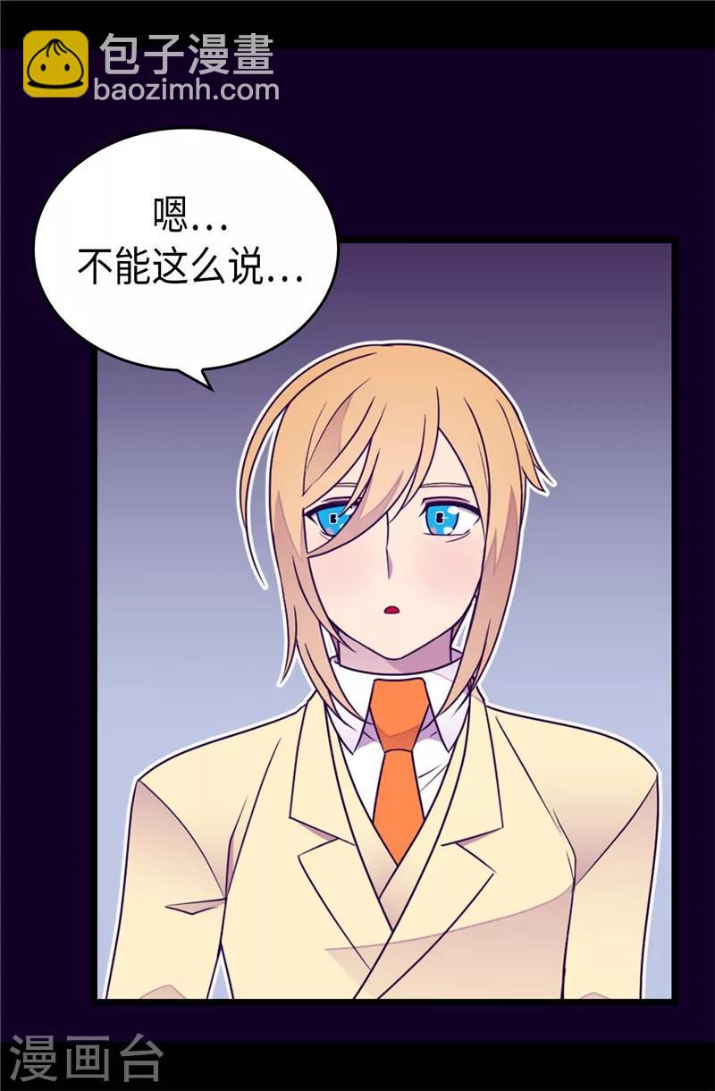 🍴据说我是王的女儿 第390话 怪我太优秀 第12页