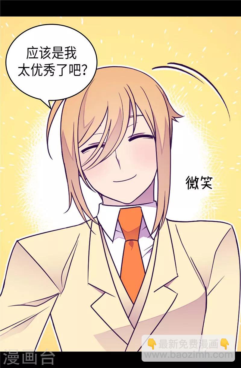 🍴据说我是王的女儿 第390话 怪我太优秀 第13页