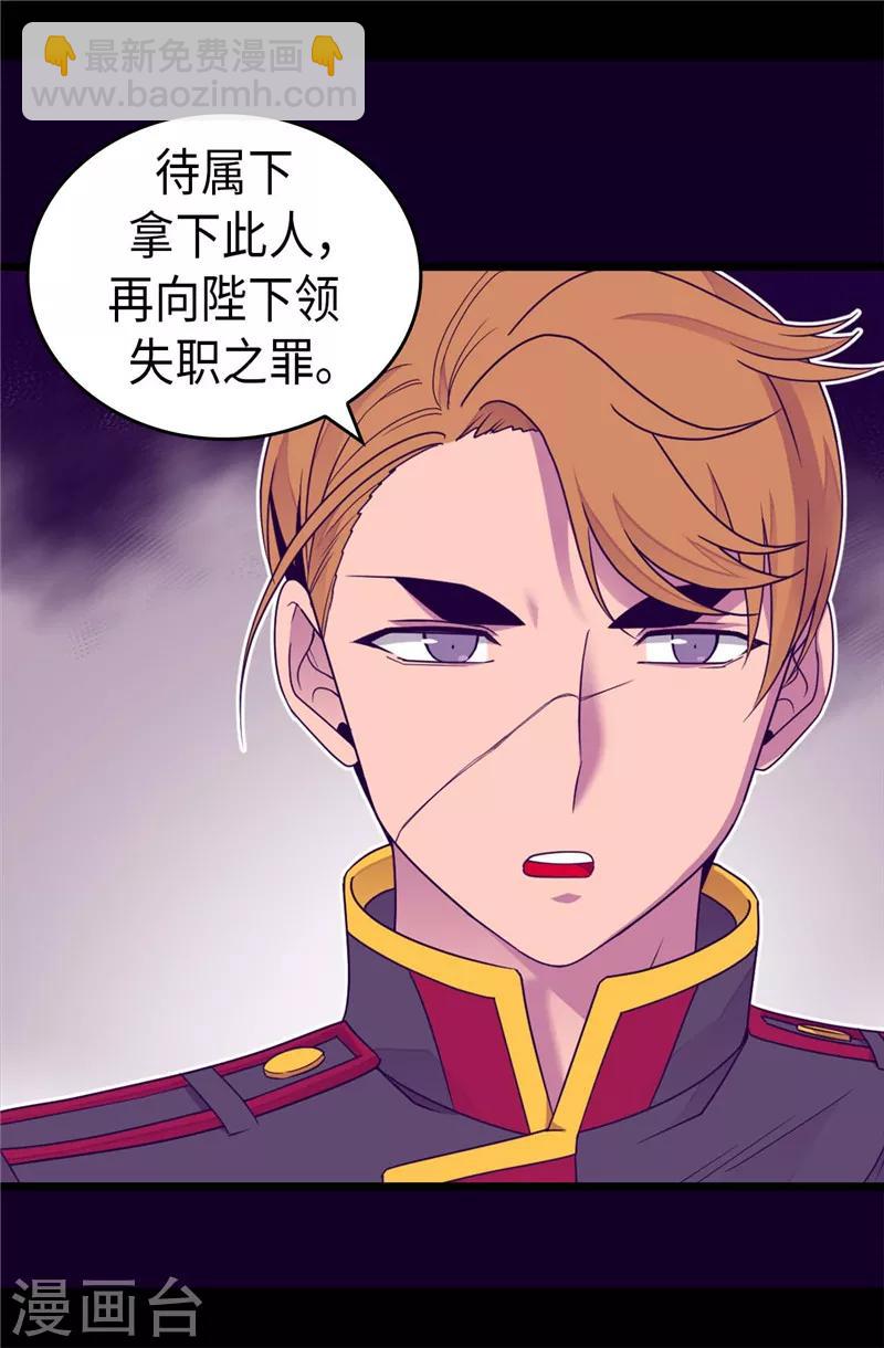🍴据说我是王的女儿 第390话 怪我太优秀 第22页