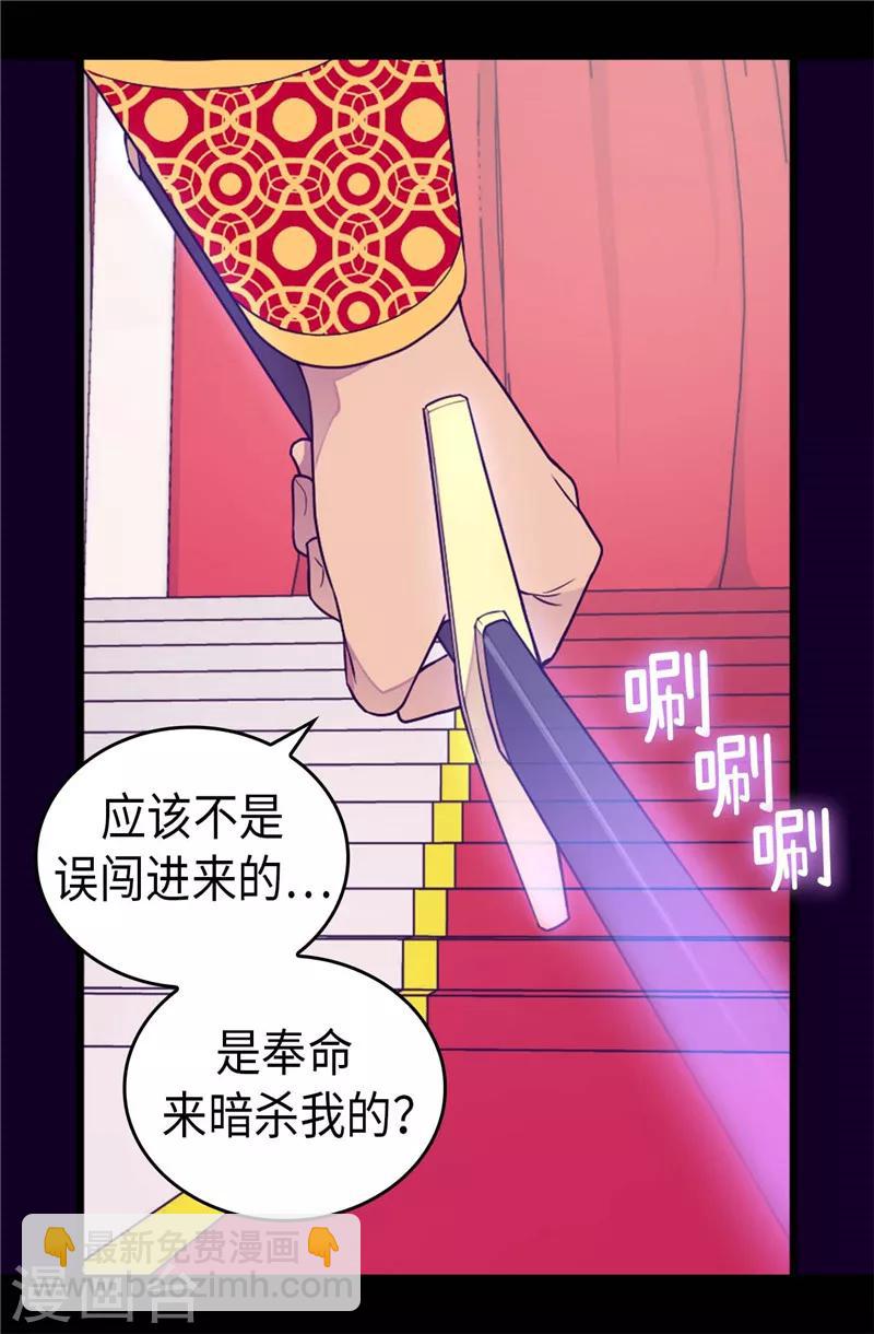 🍴据说我是王的女儿 第390话 怪我太优秀 第29页
