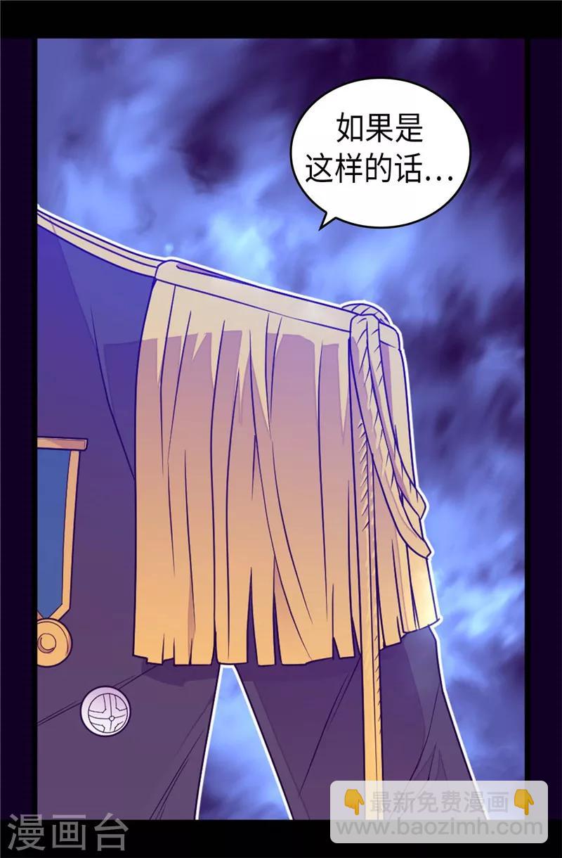 🍴据说我是王的女儿 第390话 怪我太优秀 第30页