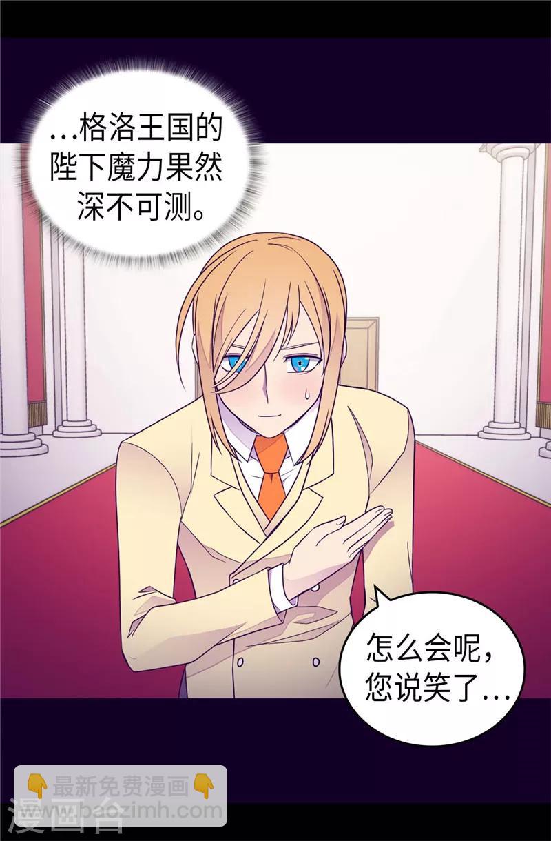 🍴据说我是王的女儿 第390话 怪我太优秀 第32页
