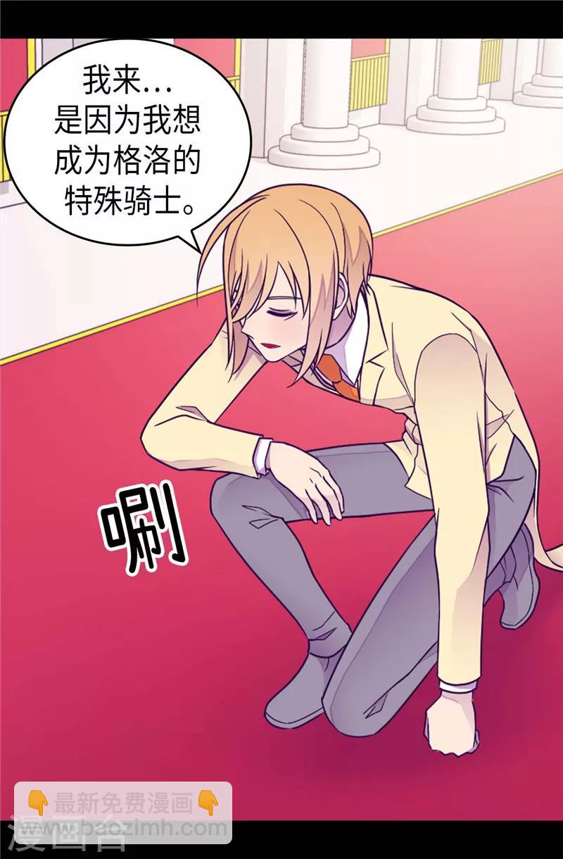 🍴据说我是王的女儿 第390话 怪我太优秀 第34页