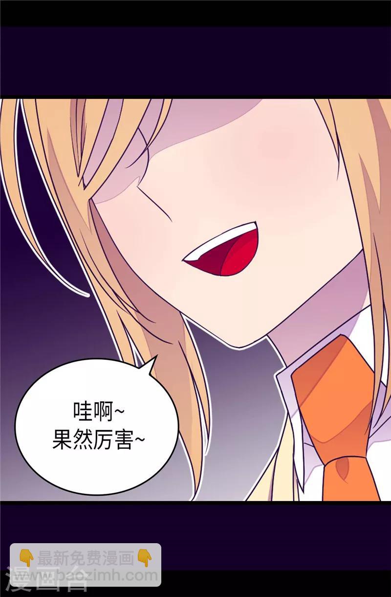 🍴据说我是王的女儿 第390话 怪我太优秀 第6页