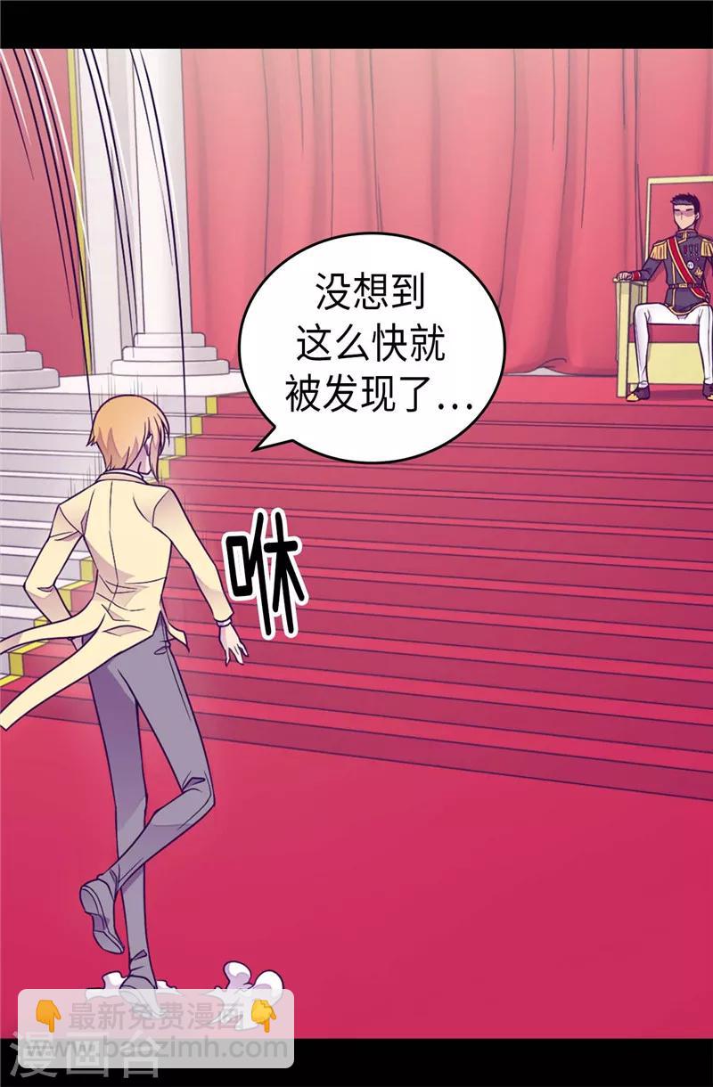 🍴据说我是王的女儿 第390话 怪我太优秀 第7页