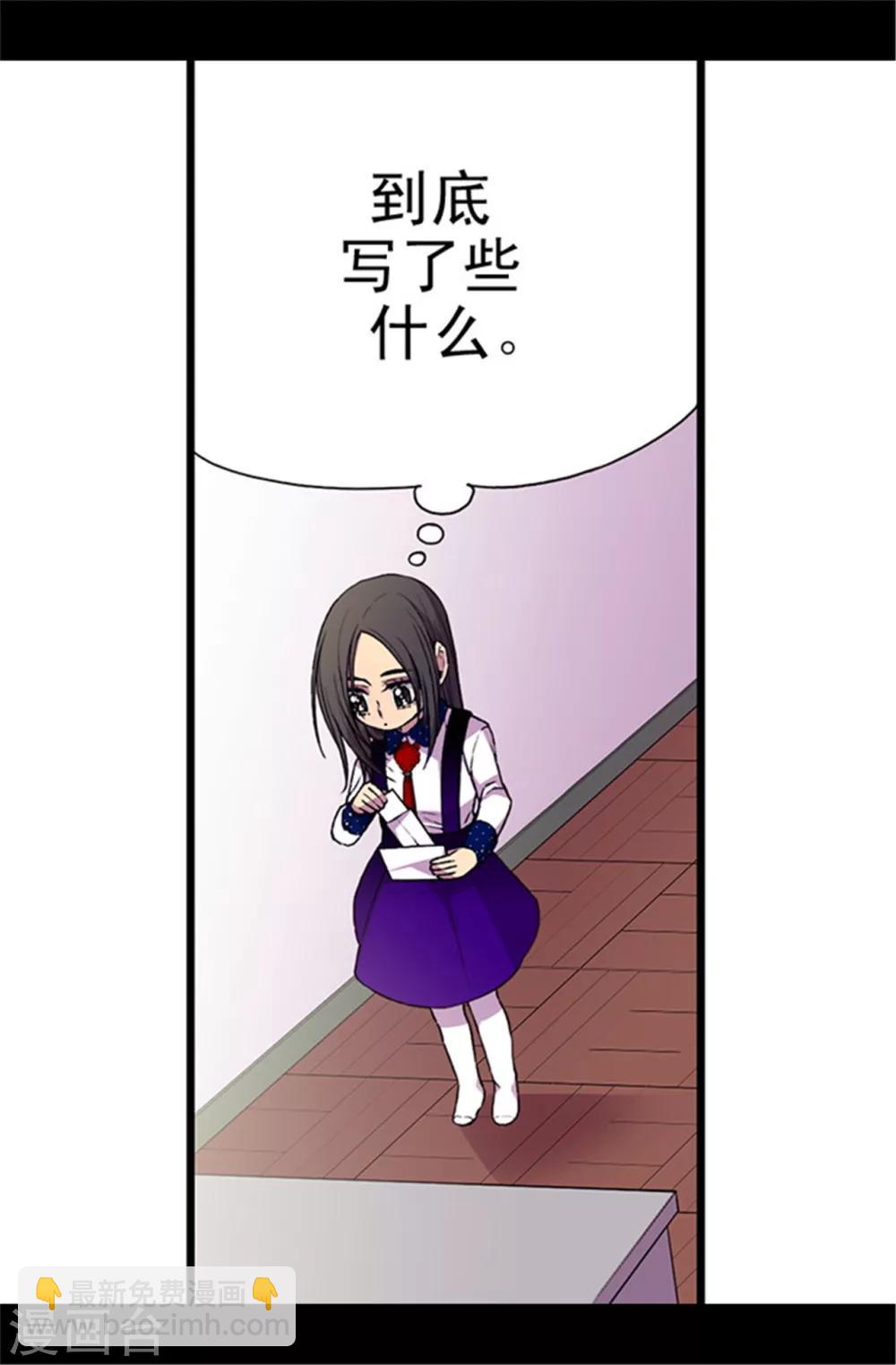 🍴据说我是王的女儿 第40话 桌子上的第二个抽屉 第19页