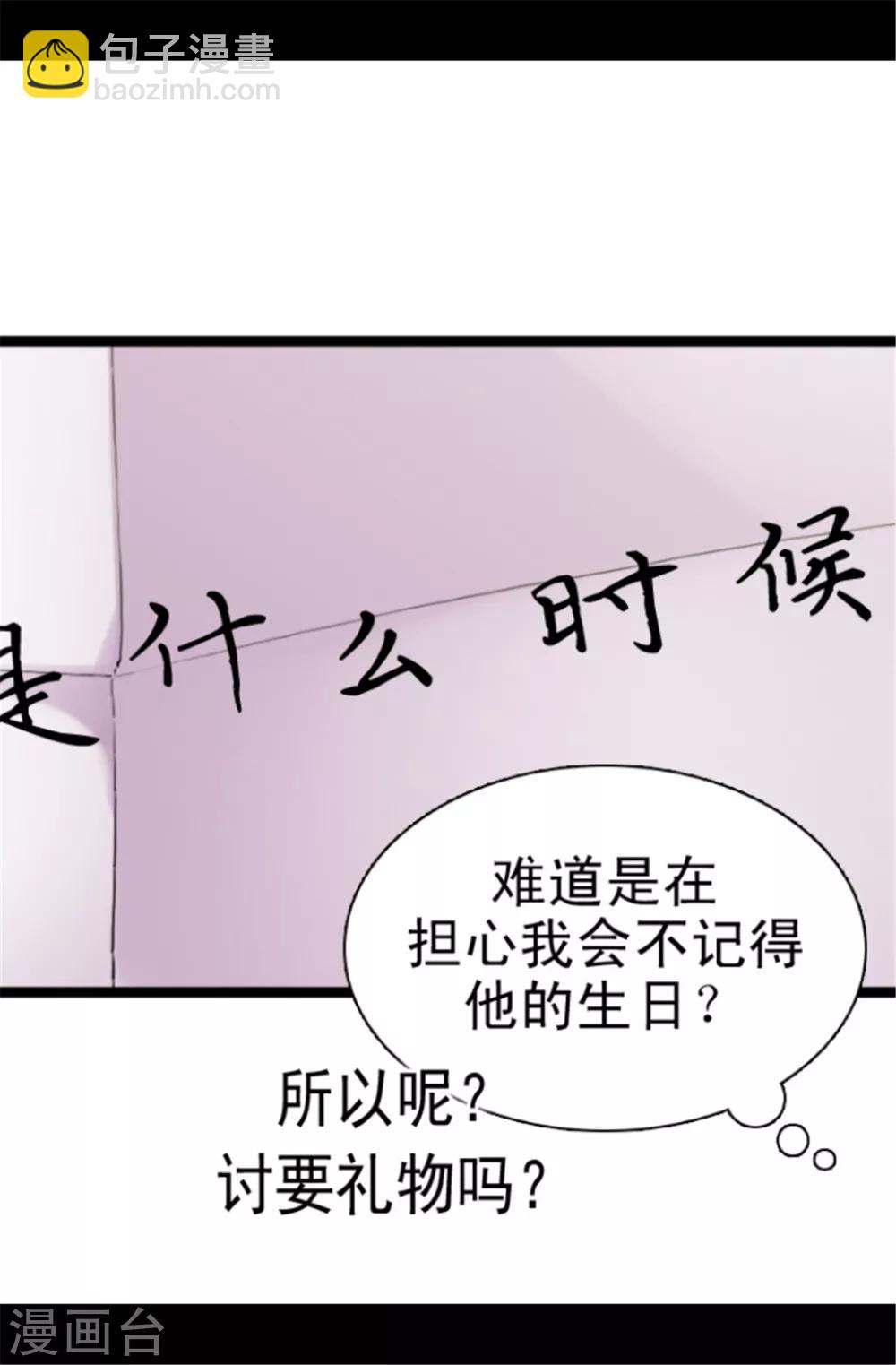 🍴据说我是王的女儿 第40话 桌子上的第二个抽屉 第21页