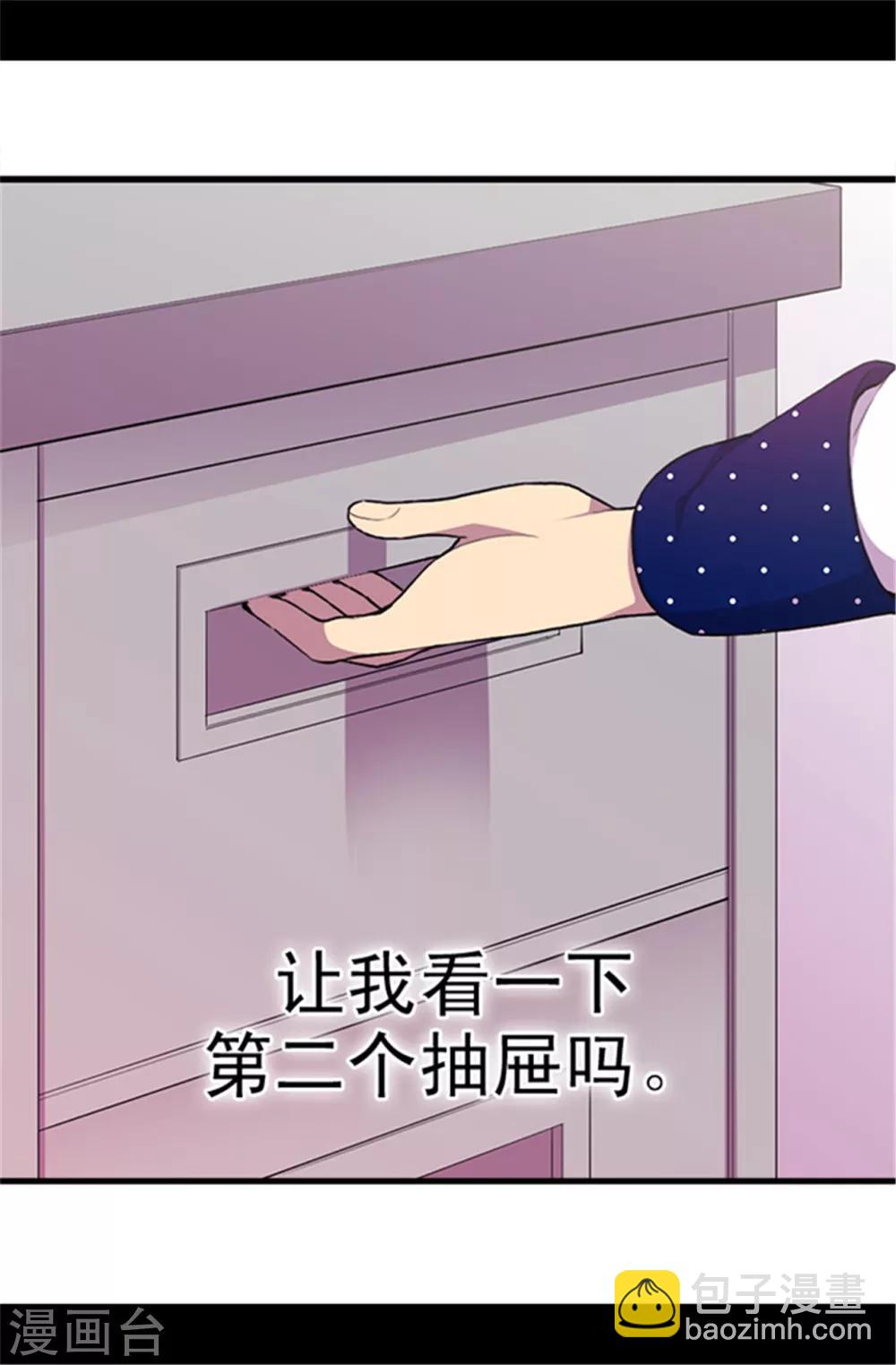 🍴据说我是王的女儿 第40话 桌子上的第二个抽屉 第3页