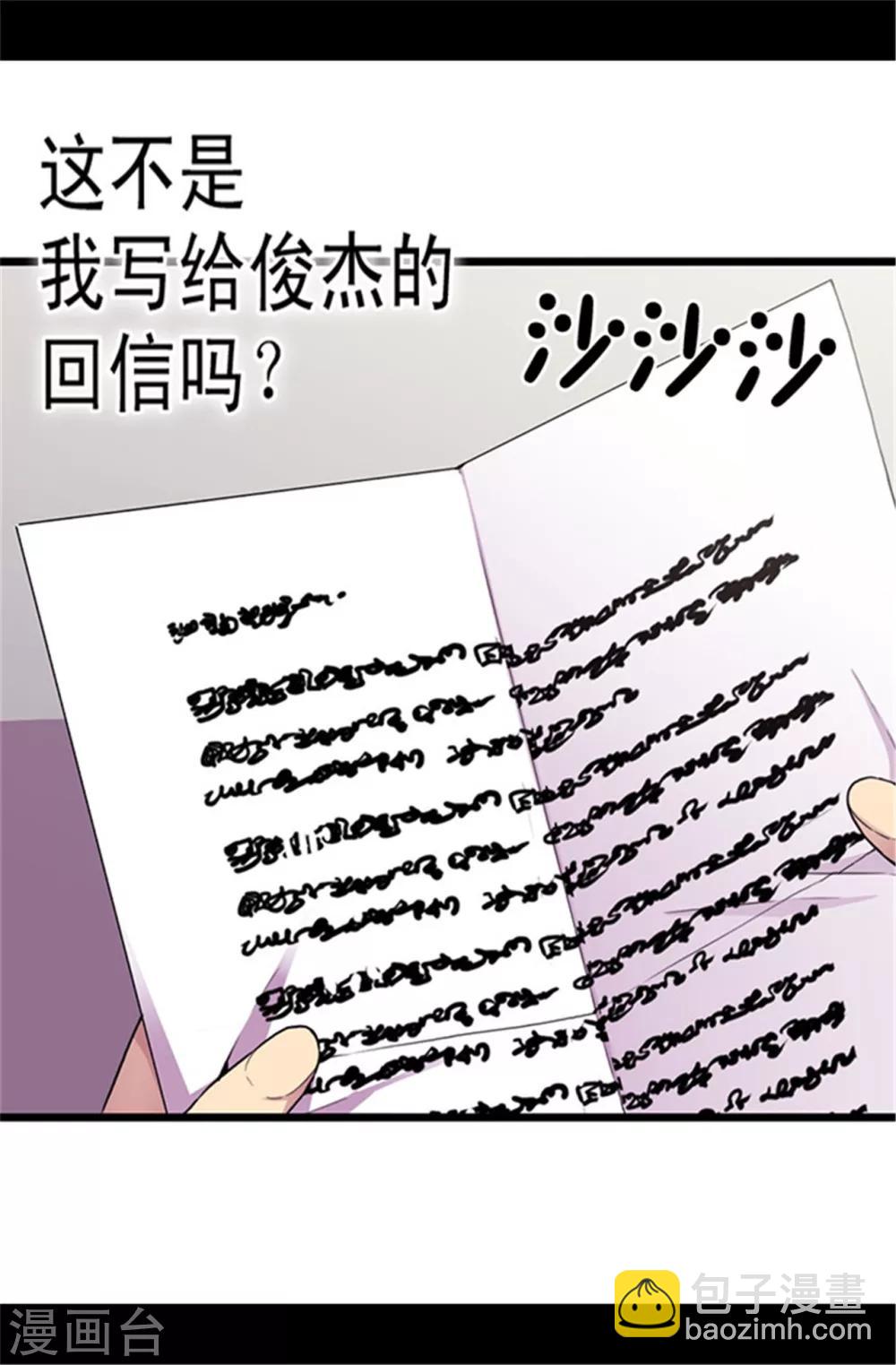 🍴据说我是王的女儿 第40话 桌子上的第二个抽屉 第9页