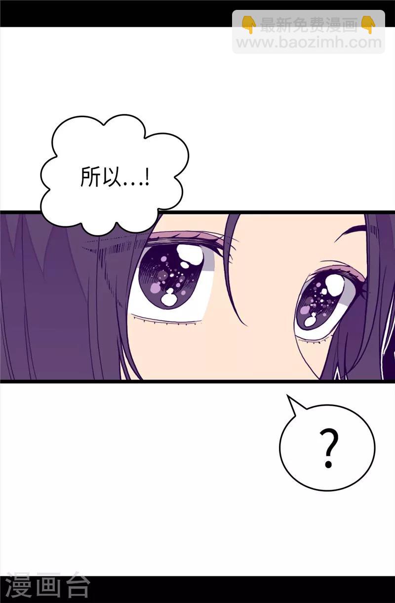 🍴据说我是王的女儿 第392话 私下交易 第11页