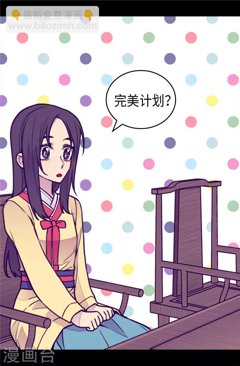 🍴据说我是王的女儿 第392话 私下交易 第13页