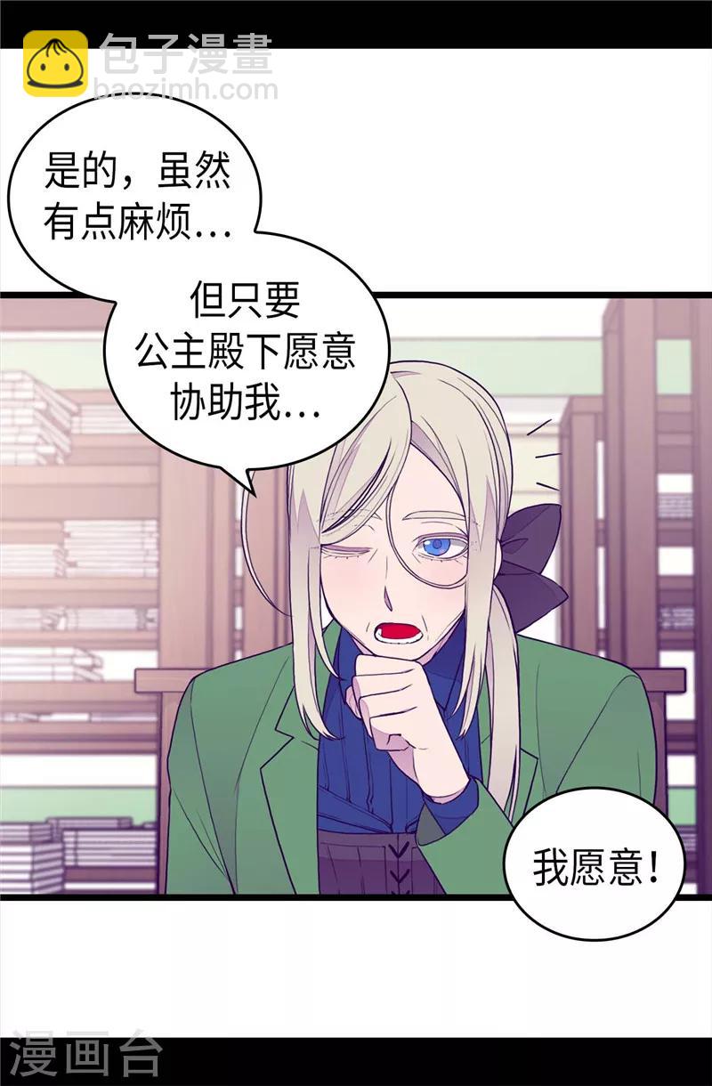 🍴据说我是王的女儿 第392话 私下交易 第14页
