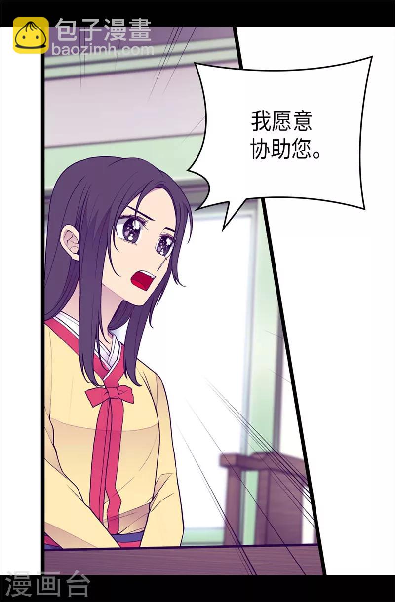 🍴据说我是王的女儿 第392话 私下交易 第16页