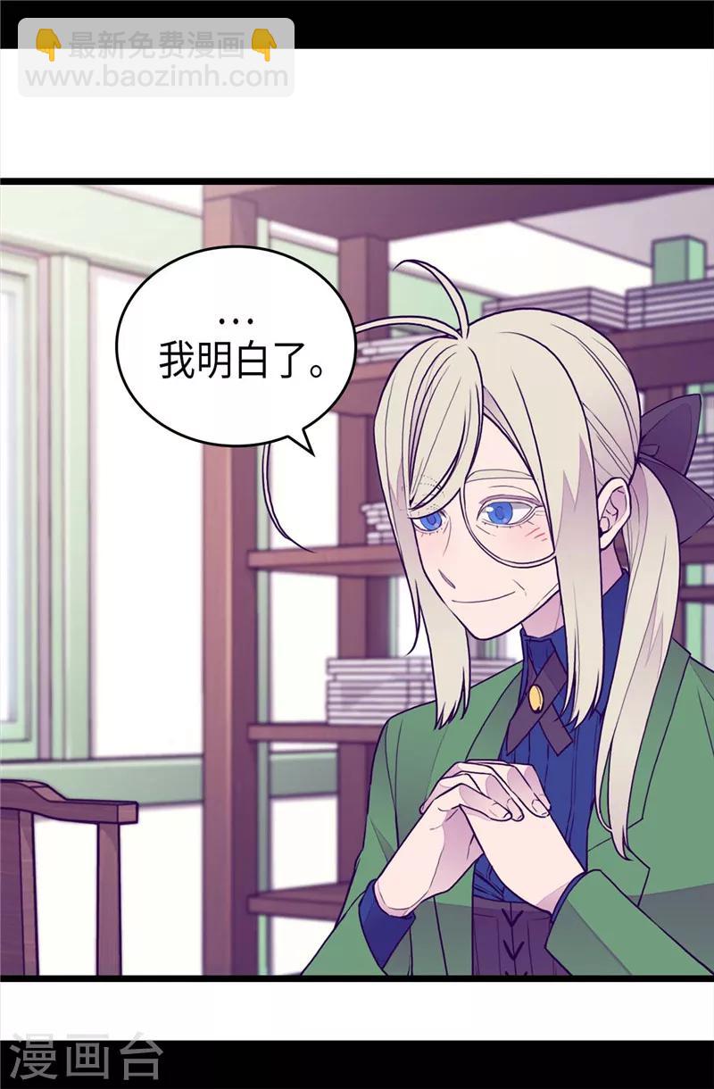 🍴据说我是王的女儿 第392话 私下交易 第18页