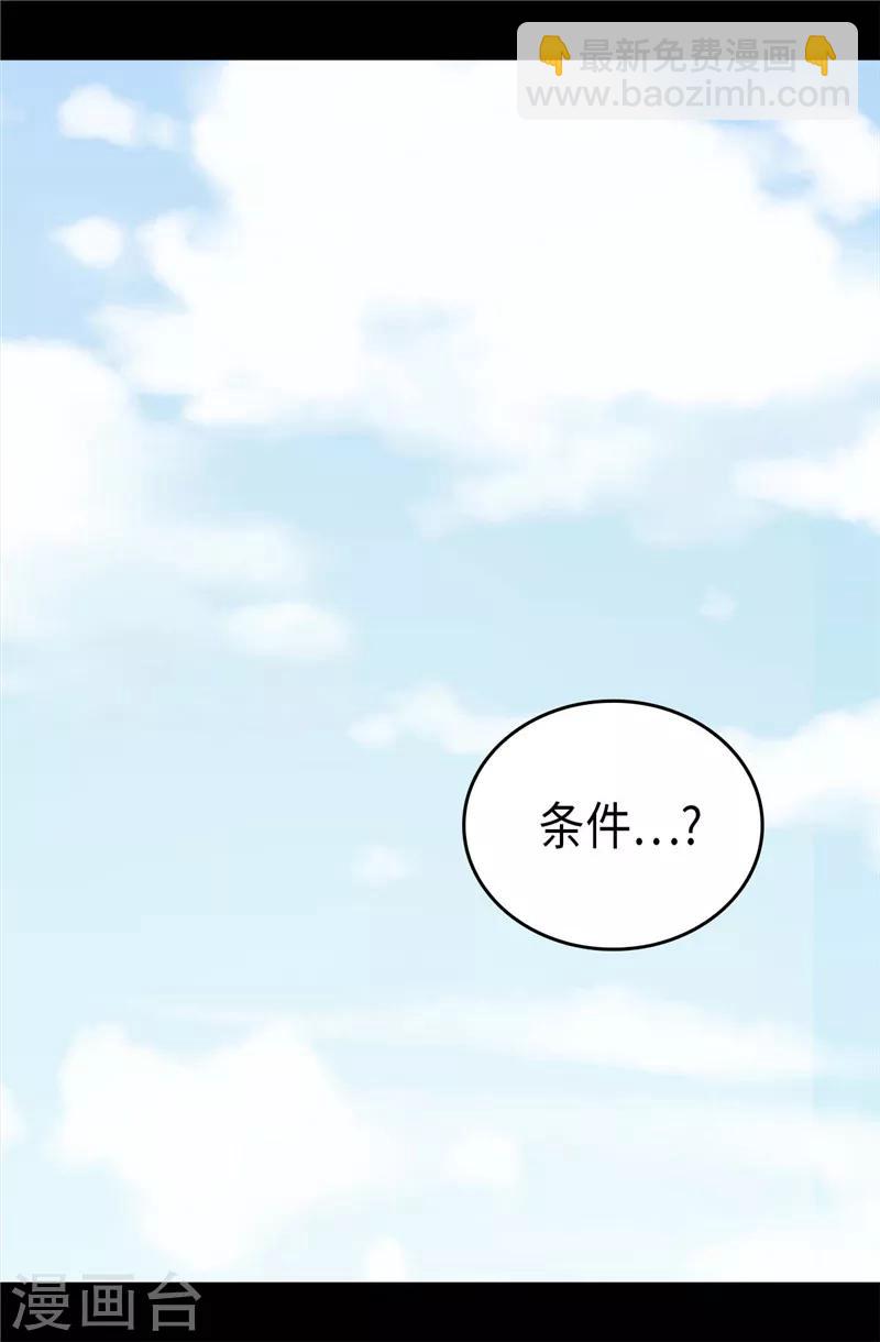 🍴据说我是王的女儿 第392话 私下交易 第2页
