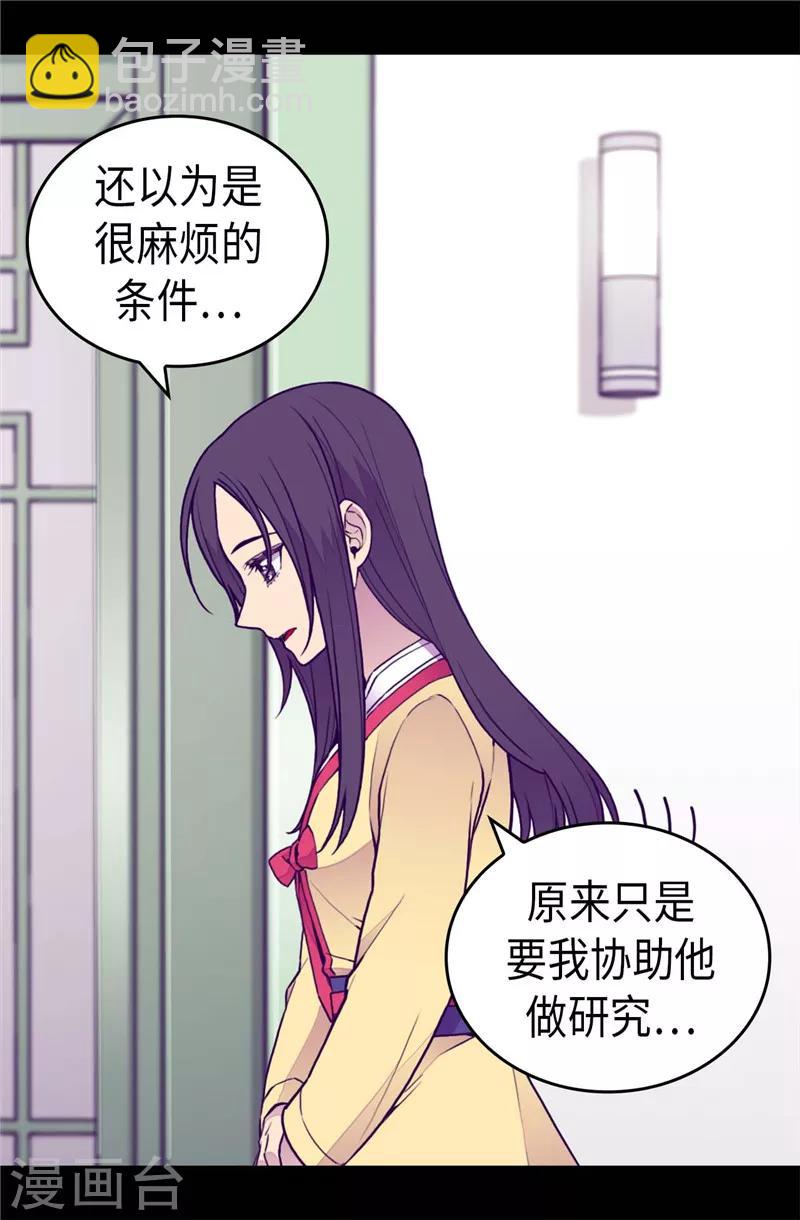 🍴据说我是王的女儿 第392话 私下交易 第21页