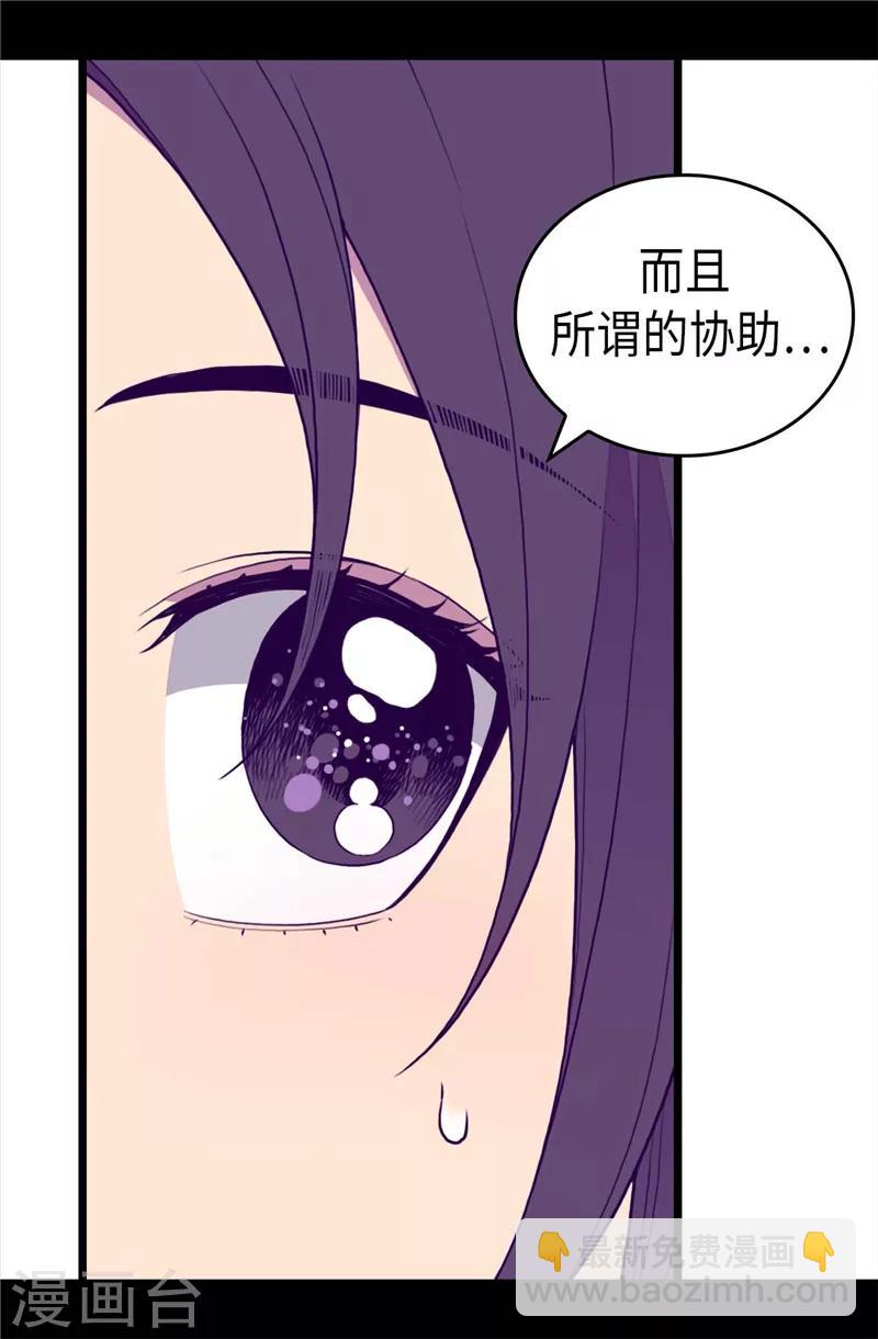 🍴据说我是王的女儿 第392话 私下交易 第22页