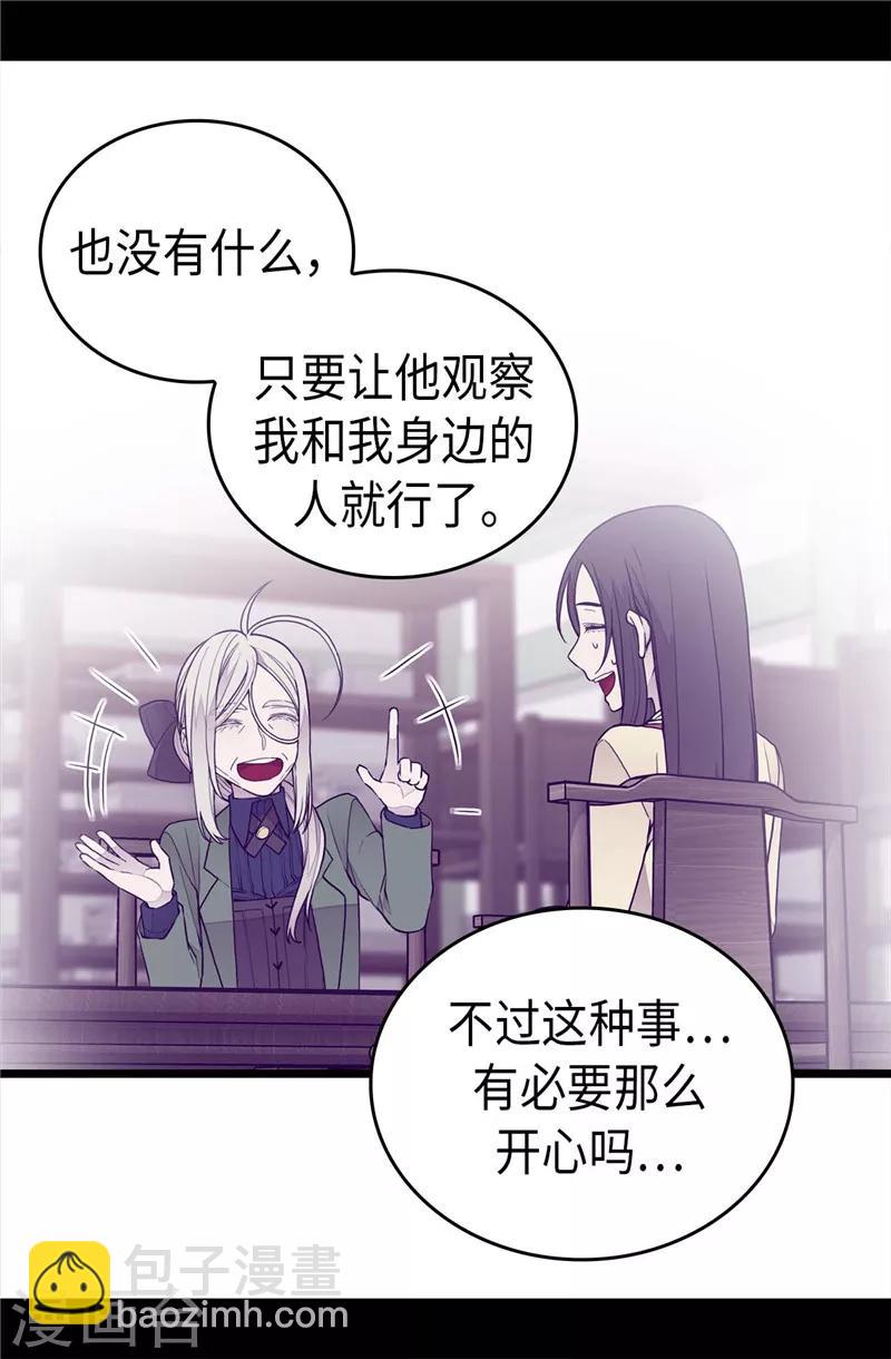 🍴据说我是王的女儿 第392话 私下交易 第23页