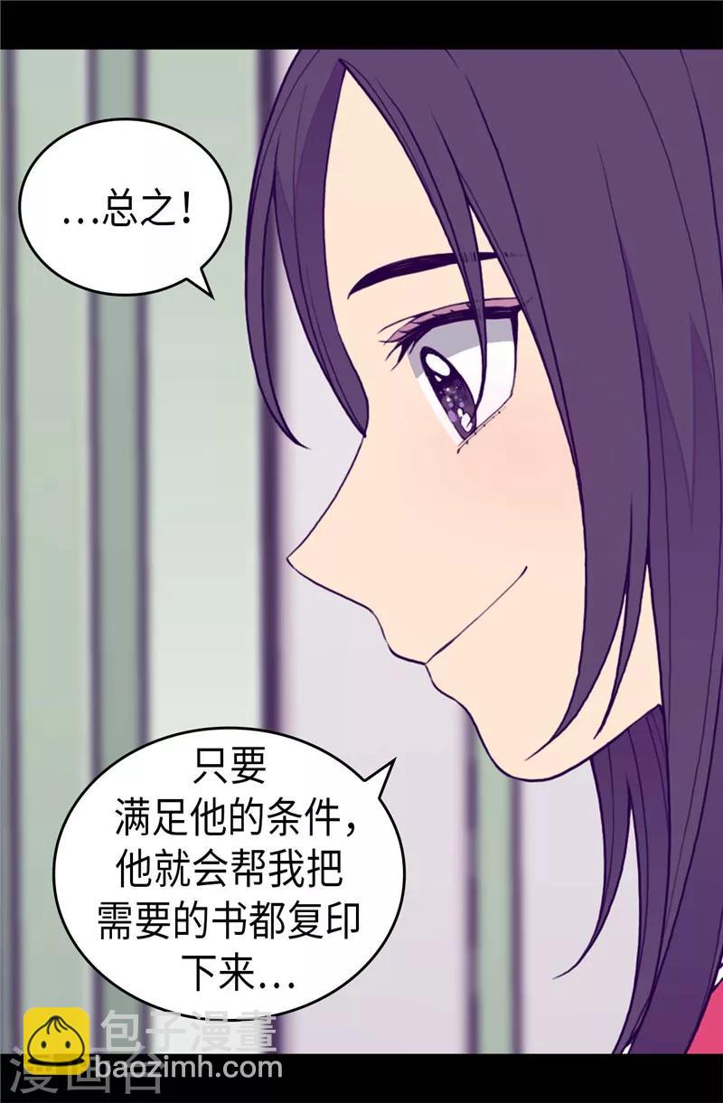 🍴据说我是王的女儿 第392话 私下交易 第24页