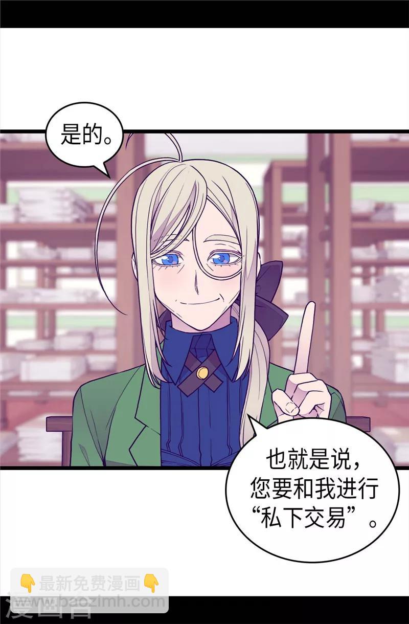 🍴据说我是王的女儿 第392话 私下交易 第3页