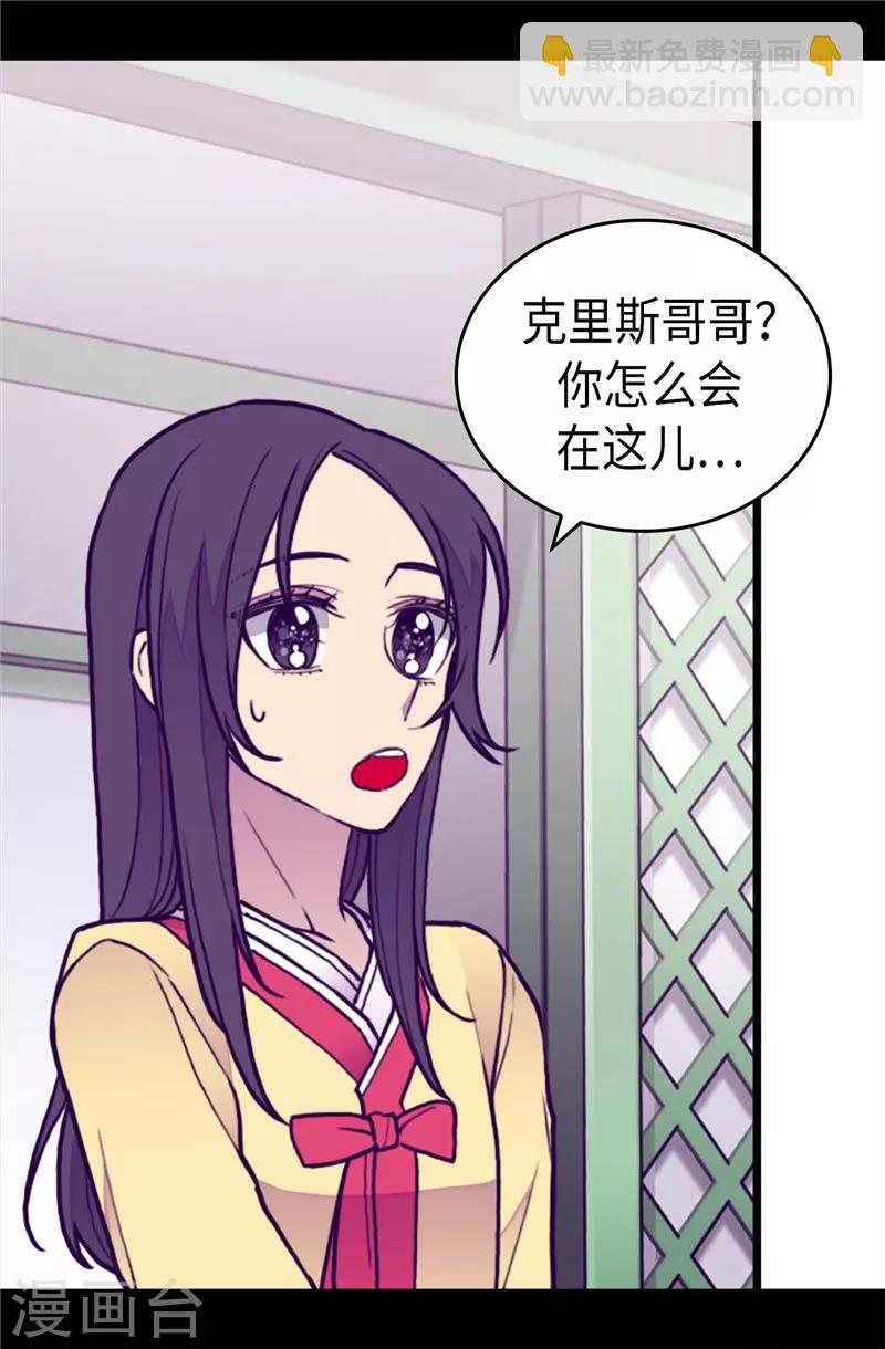 🍴据说我是王的女儿 第392话 私下交易 第34页