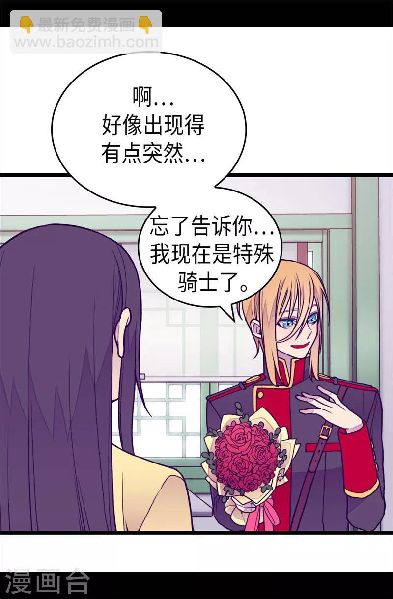 🍴据说我是王的女儿 第392话 私下交易 第35页