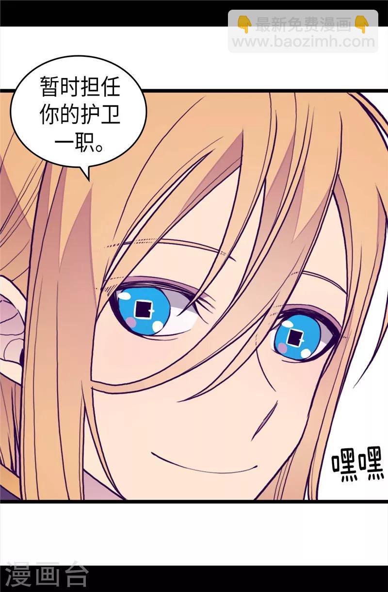 🍴据说我是王的女儿 第392话 私下交易 第36页