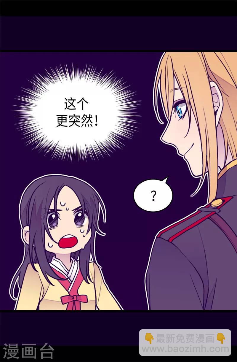 🍴据说我是王的女儿 第392话 私下交易 第37页
