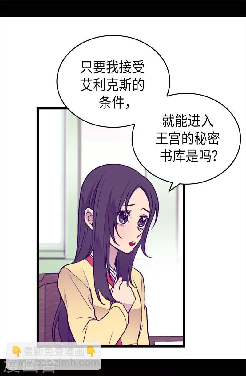 🍴据说我是王的女儿 第392话 私下交易 第4页