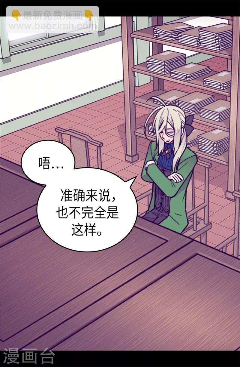 🍴据说我是王的女儿 第392话 私下交易 第5页
