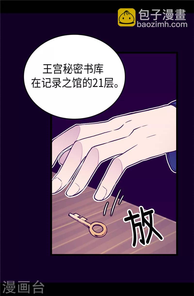 🍴据说我是王的女儿 第392话 私下交易 第6页
