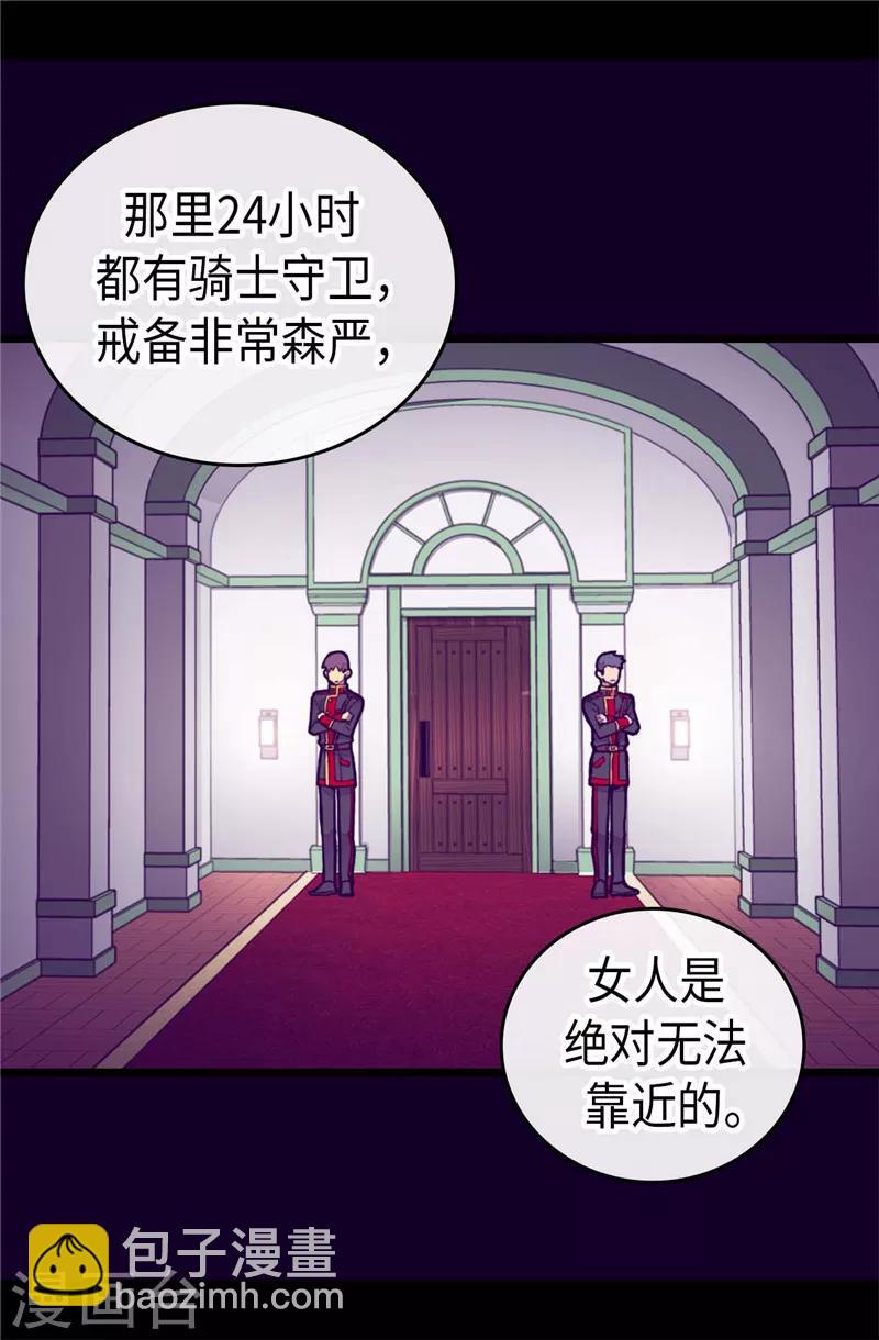 🍴据说我是王的女儿 第392话 私下交易 第7页